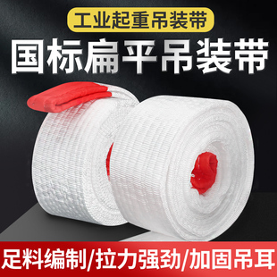 Industrial hoisting belt hoisting belt crane crane crane rope flat trailer rope 3/5/10 tons 2/3/4/6/10 meters