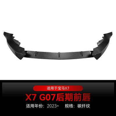 Suitable for 2023+ Bmw X7 Big Surrounded - carbon-fiber-pattern2023