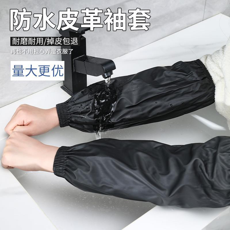 Adult waterproof leather sleeves, one size fits all, unisex work protective sleeves, anti-dirt and oil resistant, leather PU sleeves