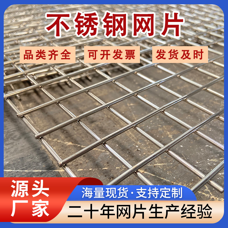 304不锈钢片电焊网养殖围栏网钢丝网铁丝网不锈钢筛网方格网格片