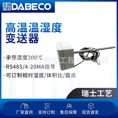 DB442高温非显示 抗结露高温温湿度变送器 抗温200℃温湿度变送器|ms