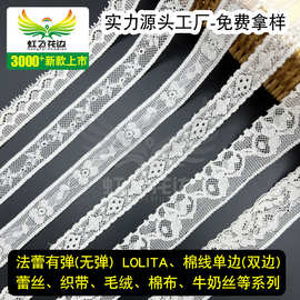 新品现货 双边无弹细条洛丽塔娃衣领口婚纱礼服品质 蕾丝花边辅料