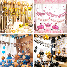 生日快乐派对男孩女孩场景布置用品背景墙铝膜气球数字雨丝打气筒