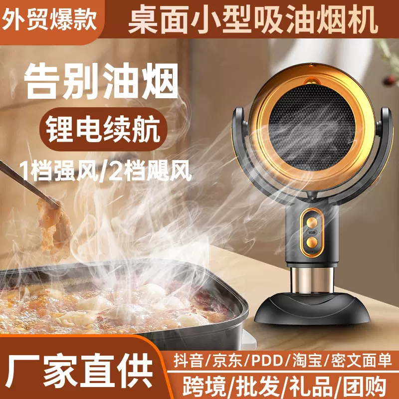 跨境桌面油烟机家用油烟过滤器负离子空气净化器火锅抽烟大吸力