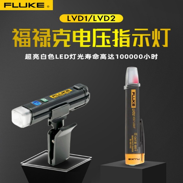 福禄克LVD2非接触式测试电笔电压检测器闪光灯电能质量分析仪正品