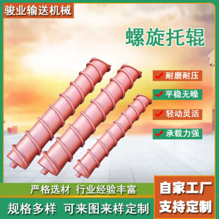 Factory wholesale belt conveyor spiral self-cleaning return roller rubber two-way self-aligning spiral roller Group