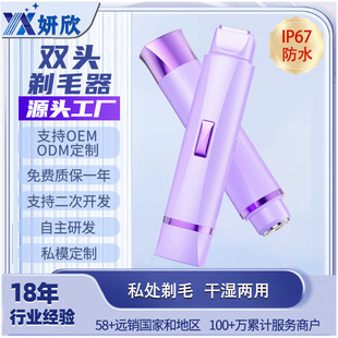 Yanxin Cross-Border Electric Double-Head Shaver Shaver Private Parts Shaver Electric Shaver Universal Model for Men and Women