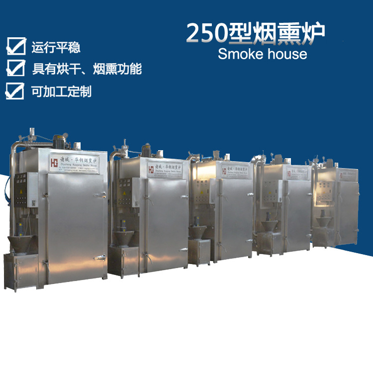 单车单门烟熏炉 YX-250烟熏炉不锈钢商用 全套香肠设备