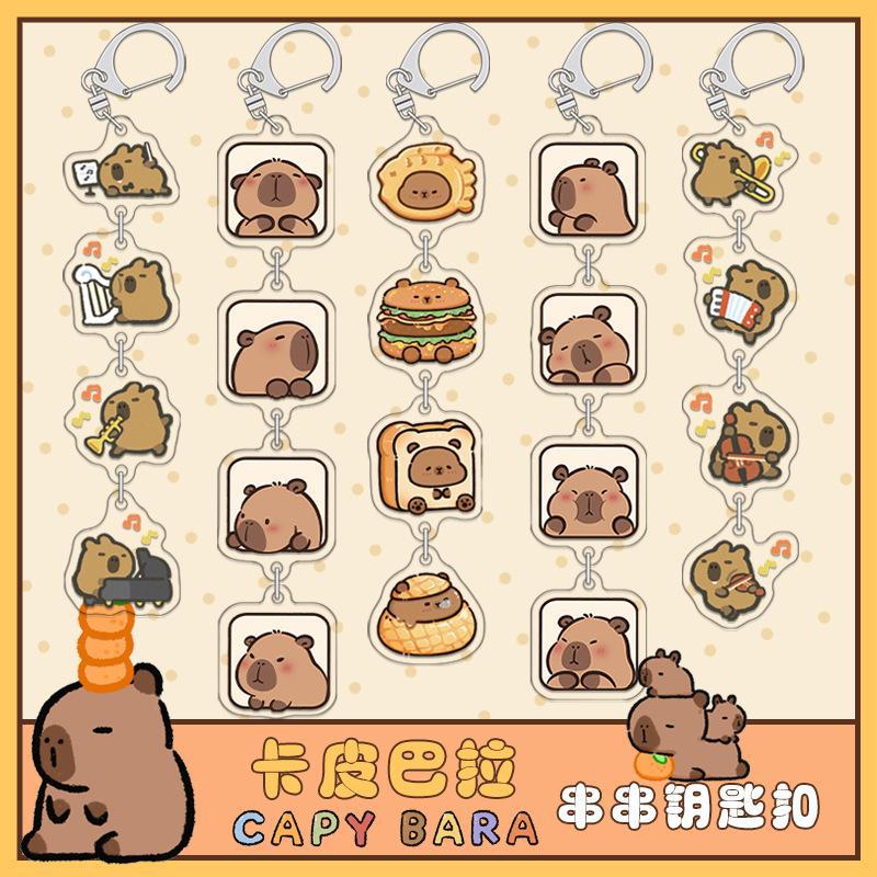 【鴻逸】卡皮巴拉串串鑰匙扣 水豚亞克力掛件可愛書包高顏值禮品