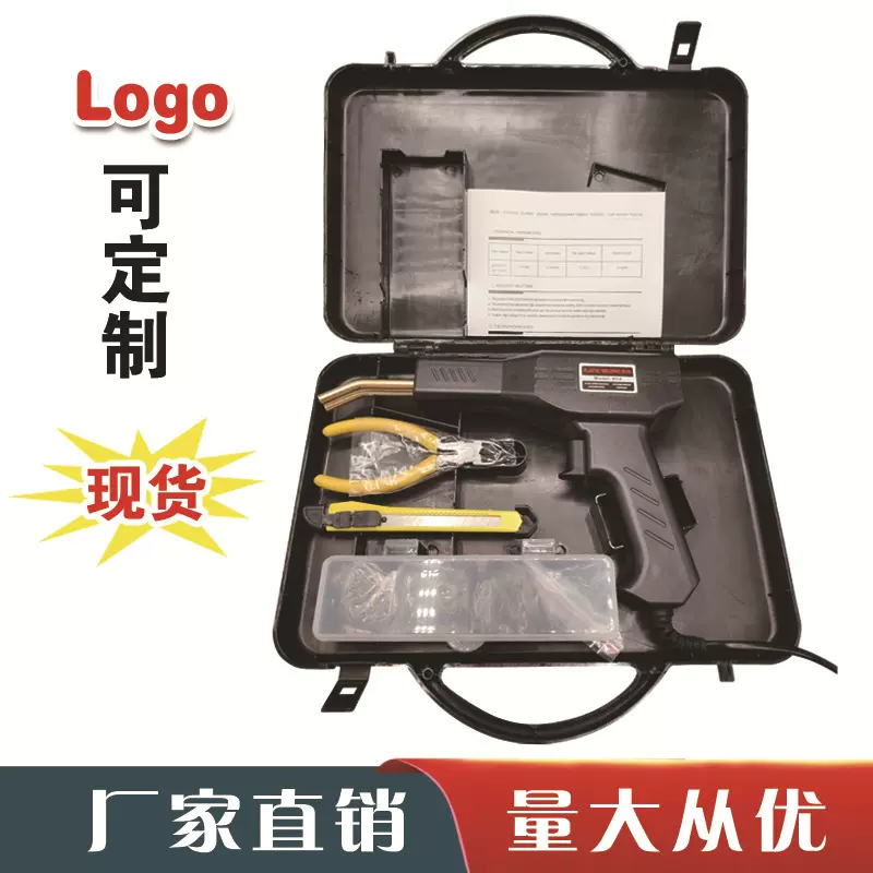 汽车保险杠修复机焊塑焊机焊接塑焊工具塑料裂痕修复神器焊钉