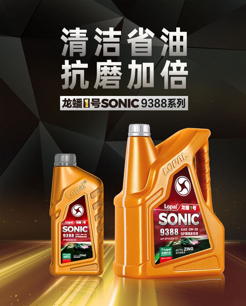 Longpan No. 1 Sonic9388 5W30 Fully Synthetic Engine Oil Sp/C3 National Vi Anti-Wear and Fuel-Saving Classy 4L Genuine Product