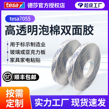 tesa��ɯ7055����͸��˫�潺��͸�ְ�ڼ�ר�õ�㽺ǿ��������