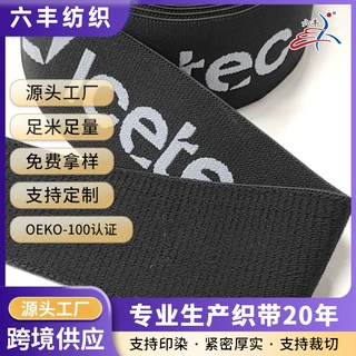 六丰高弹定制尼龙提字松紧带单面绒服装腰头松紧束腹带绑带加厚