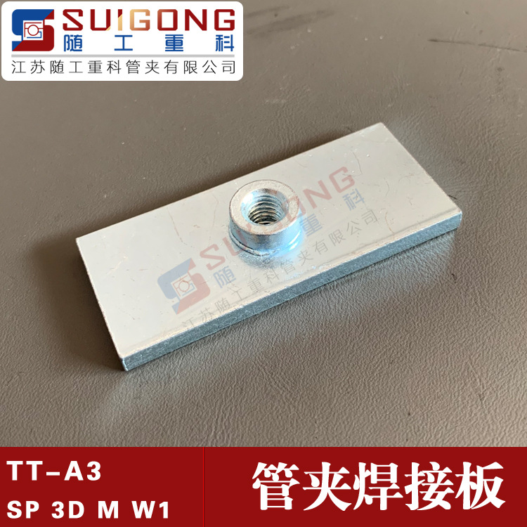 SP 3D M W1西德福管夹焊接板 60014664三一重工用管夹焊接板