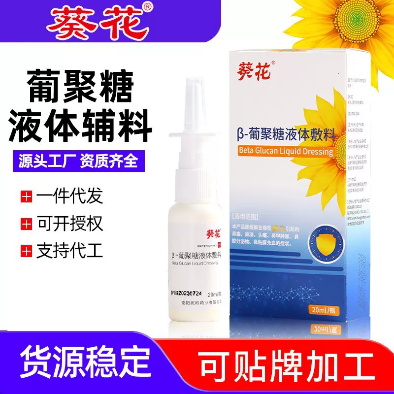 葵花液体喷雾缓解鼻塞通鼻喷雾剂敷料通鼻膏成人儿童专用批发代发
