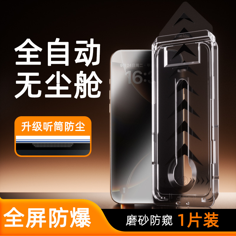 360度无尘舱iPhone17Promax钢化膜16pro苹果15磨砂防偷窥AG膜适用