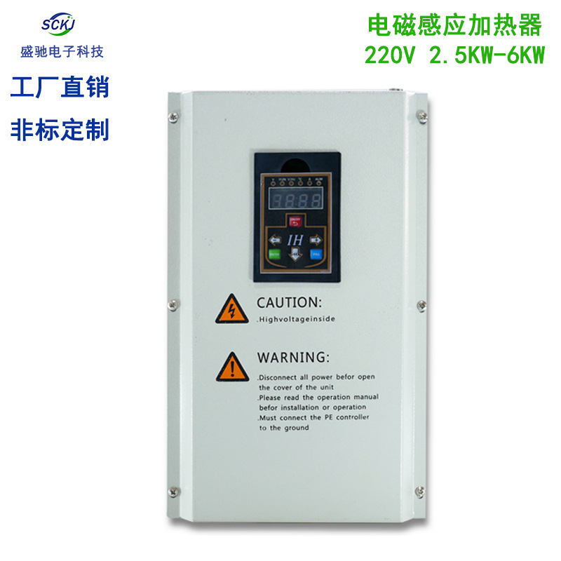 盛驰电磁加热器家用220V2.5KW-12KW电磁感应加热控制器感应加热器