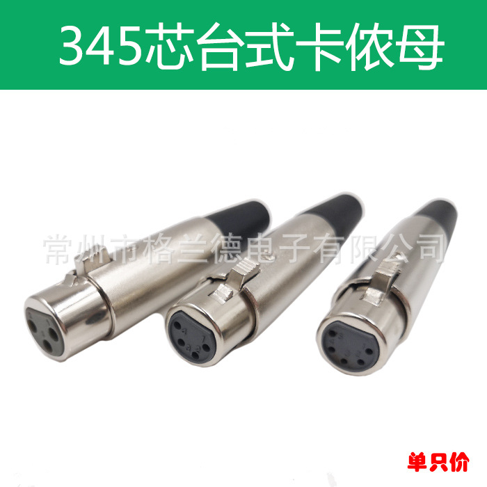 3芯4芯5芯台式卡侬母插功放喇叭音响箱线连接器麦克风插头XLR插头
