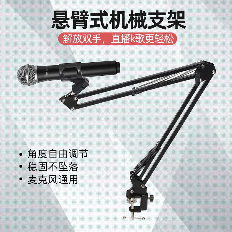 Desktop Broadcaster Portable Microphone Stand Condenser Microphone Stand Top-Down Floor Stand Cantilever Stand
