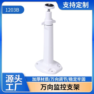 1203b万向监控支架铝合金360度旋转摄像头枪机吊壁装大华海康通用
