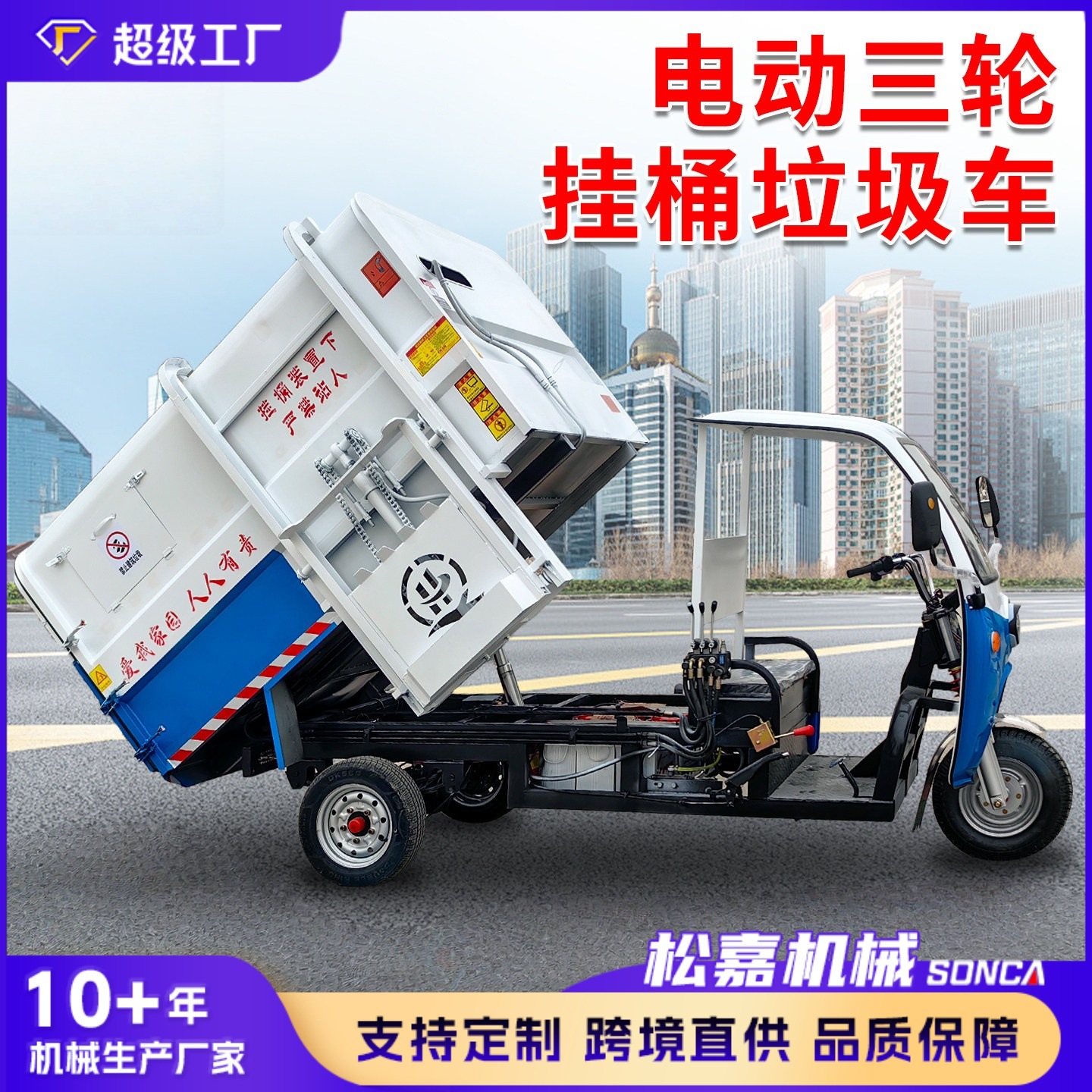 垃圾清运车电动三轮挂桶自装自卸小区物业转运小型三轮装卸垃圾车