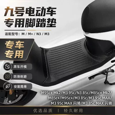 No. 9 M+ Series/N385C/M3 Series Special Electric Vehicle Thickened Footrest Pad Anti-Slip Mat Foot Pad Modification Accessories Batch