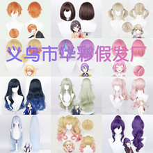 【华彩】世界计划彩色舞台缤纷舞台白石杏天马咲司希神代 cos假发