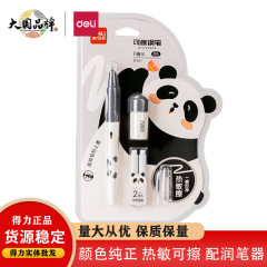 得力SF547熊猫胖达可擦钢笔纯蓝墨囊钢笔学生黑色练字笔钢笔套装
