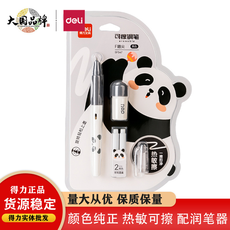得力SF547熊猫胖达可擦钢笔纯蓝墨囊钢笔学生黑色练字笔钢笔套装