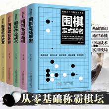 全5册 围棋从入门到实战高手 定式解密布局高招中盘战术围棋教程
