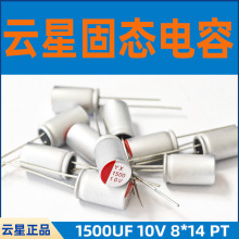 ���ǹ�̬����YX 1500UF 10V 8*14 PT��̬������SPT1AM152F14ORVZC