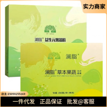 澜脂草本果蔬压片糖果益生元果蔬粉官方正品微商直播款中萃澜脂片