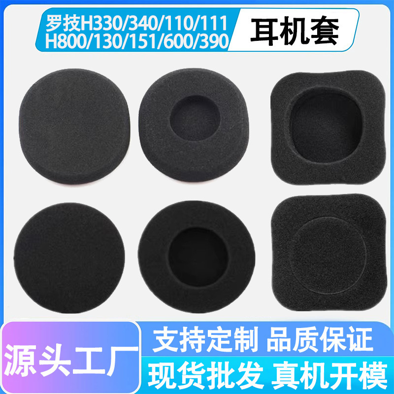 Suitable for Logitech H330 Headphone Cover H340 H110 H111 Headphone Sponge Cover H130 H150 Ear Cotton Cover