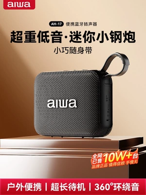 Aihua AH17 Outdoor Bluetooth Speaker Mini Portable Plug-in Car-mounted Small High-volume Music Player New Model