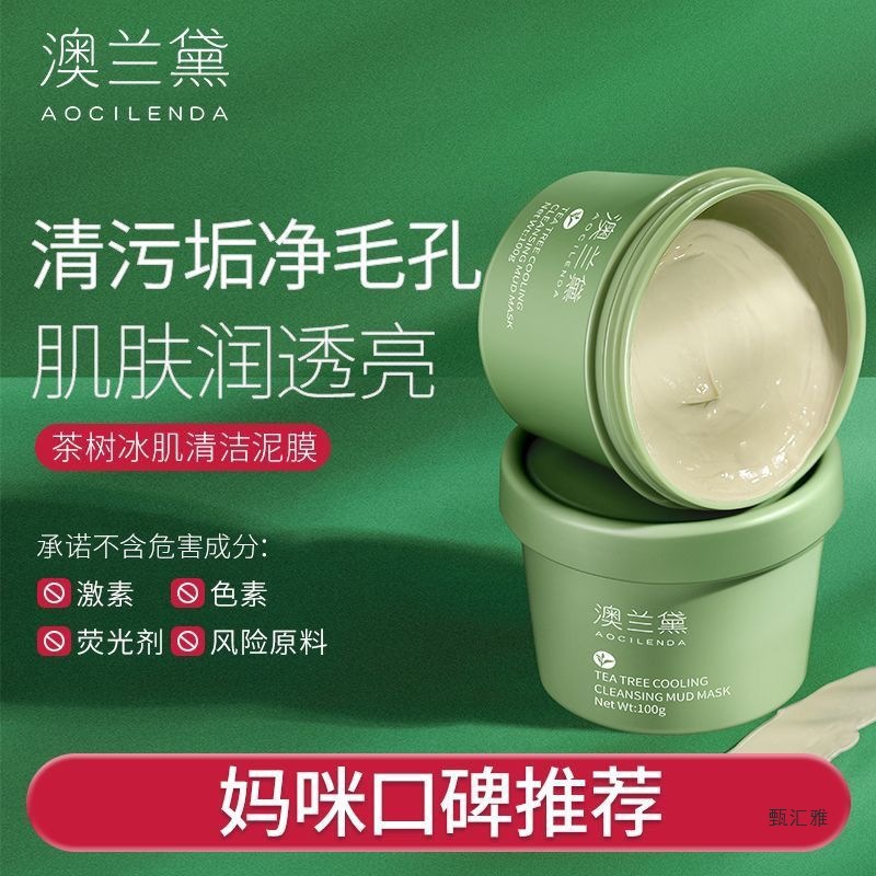 Australia Lauder Maternity Cleansing Mud Mask Hydrating and Moisturizing New Product Available during Pregnancy and Lactation