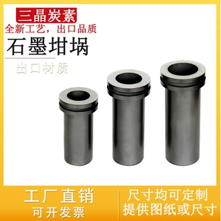 石墨热分析单双环陶瓷坩埚 炉高纯高密  炼金溶金化铜 模具实验室
