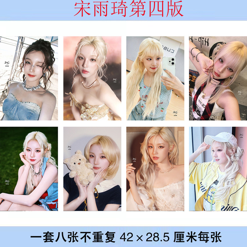 Song Yuqi Poster Set of 8, Each Size 42X28.5Mm Photo Wallpaper Dormitory Stickers Wholesale Song Yuqi Poster Set of 8, Each Size 42X28.5Mm Photo Wallpaper Dormitory Stickers Wholesale