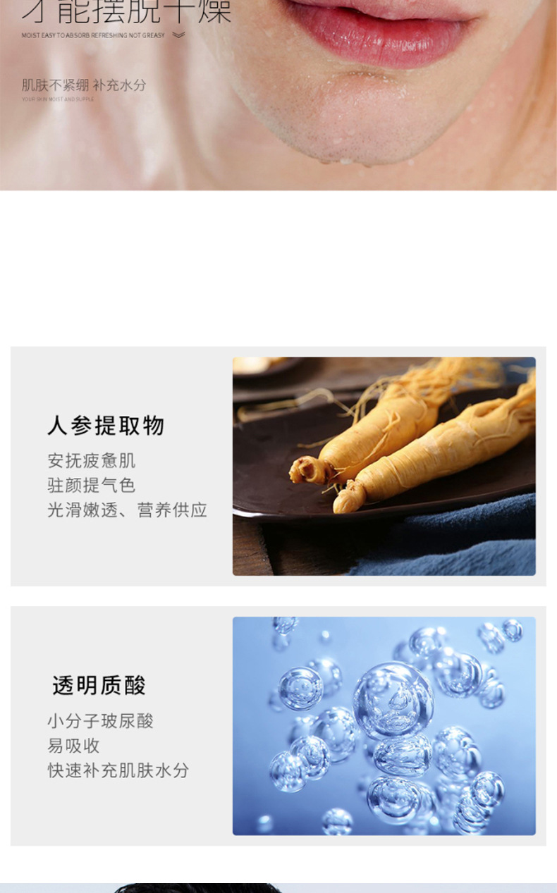 男士活肤滋润SOD蜜详情_09.jpg