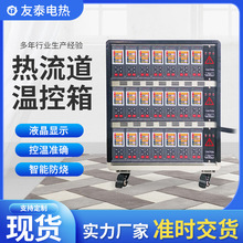 热流道温控箱6组智能防烧温控卡模具温度控制器可程序升温温控箱