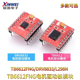 TB6612FNG늙C�Ӱ�ģ�KоƬ�pH�� V8833�����ܳ�L298N