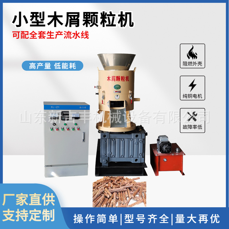 小型家用生物质颗粒机 木屑燃料制粒机 锯末稻壳秸秆压块成型机