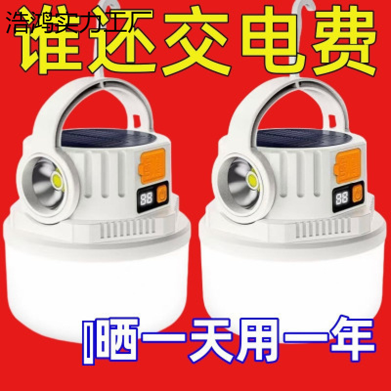 太阳能露营充电户外超长续航帐篷家用应急灯野营充电式照明灯摆摊|undefined