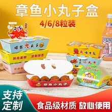 章鱼小丸子盒章鱼烧包装盒外卖打包餐盒一次纸盒子 4/6/8粒装定制
