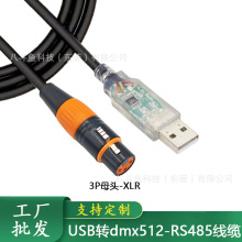 FTDI USB转485模块XLR RS485串口数据线QLC DMX512舞台灯光控制线