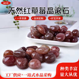 天然红草莓晶滚石摆件鱼缸造景净化石水晶裸石大颗粒碎石原石批发