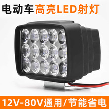 电瓶车高亮LED射灯踏板车12V-80V前照大灯电动摩托车改装通用车灯