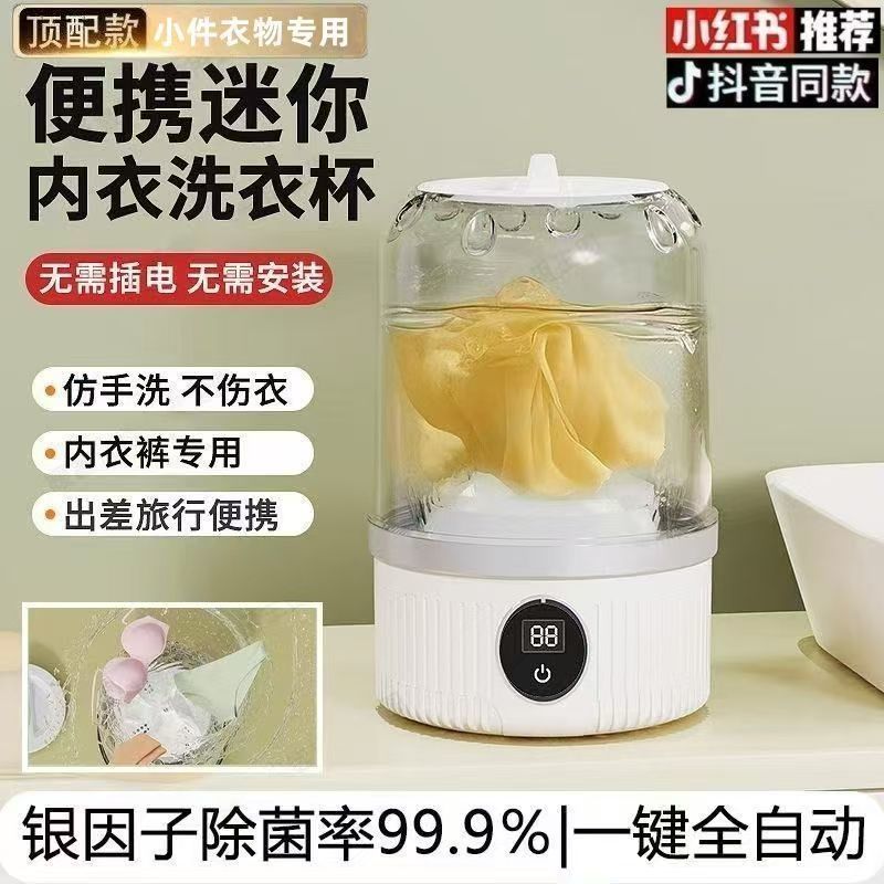 Fully Automatic Washing Machine Wireless Charging Underwear Underwear Laundry Installation Mini Underwear Small Portable Special