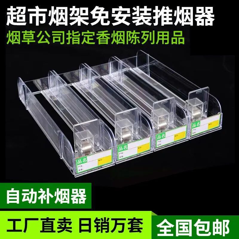 自动推烟器烟架超市单边香烟展示架推进器便利店双边烟盒烟柜架子
