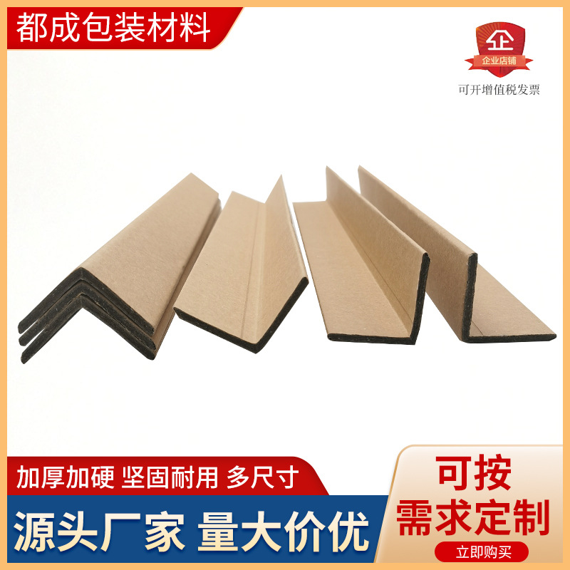 纸护角短护边打包垫纸箱支撑物流运输专用防撞环保护角工厂批发