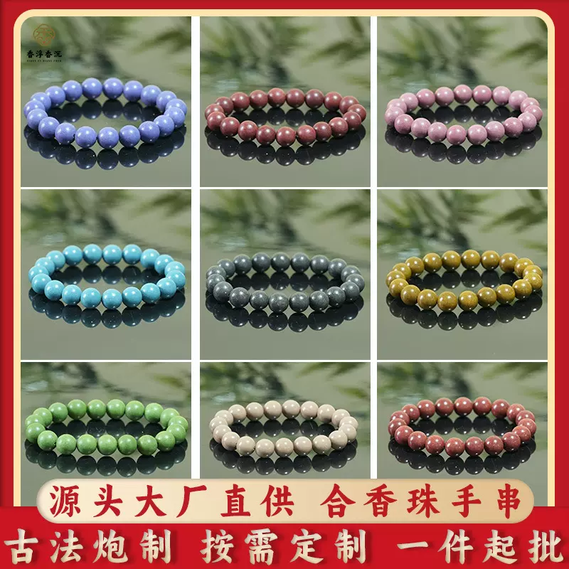 合香珠散珠天然香材中草药古法炮制五行中药手串厂家直销工厂批发